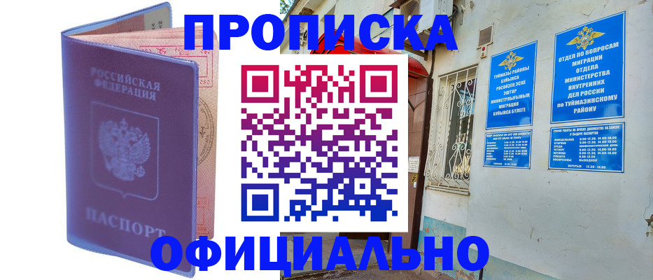 прописка регистрация в Котельниках