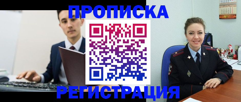 прописка иностранных граждан в Котельниках